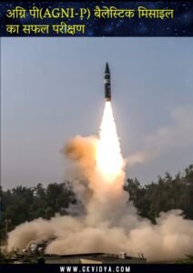 AGNI-P BALESTIC MISSILE