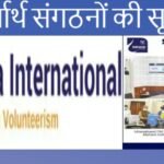 SEWA INTERNATIONAL