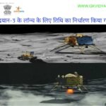 CHANDRAYAN-3 LAUNCH AUGUST-2022