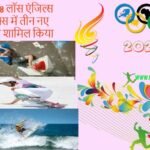 2028 OLYMPIC LOS ANGELES