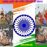 REPUBLIC DAY JHANKI