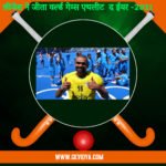 P R SRIJESH WINS WORLD GAMES ATHLETE OF THE YEAR