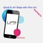 UPI ON DEVICE VALLET FEATURE