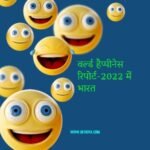 WORLD HAPPINESS DAY-2022