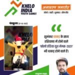 KHELO INDIA YOUTH GAMES-2021 MASCOT-SHUBHANKAR