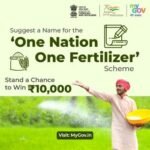 One Nation One Fertiliser योजना