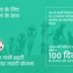 इंदिरा गांधी शहरी रोजगार योजना