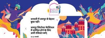 जयपुर लिटरेचर फेस्टिवल 2023