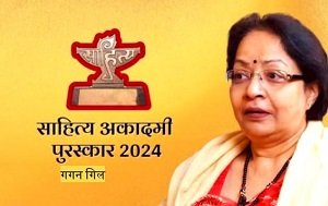 साहित्य अकादमी पुरस्कार 2024