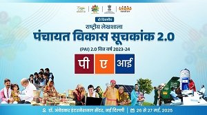 पंचायत विकास सूचकांक 2.0