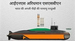 INS अरिधमान