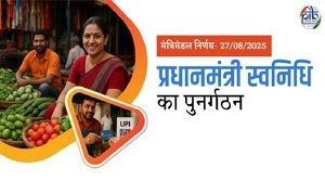 PM SVANidhi योजना