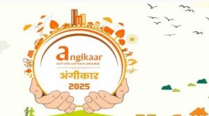 अंगीकार 2025