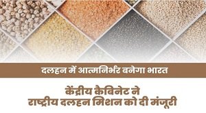 राष्ट्रीय दलहन मिशन