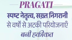 PRAGATI मीटिंग