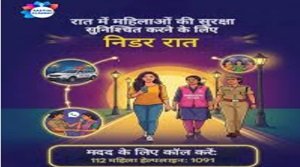 निर्भया निशा पहल