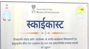 स्काईकास्ट सिस्टम
