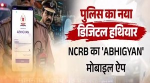 अभिज्ञान ऐप