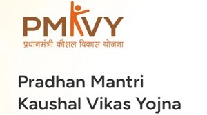 प्रधानमंत्री कौशल विकास योजना